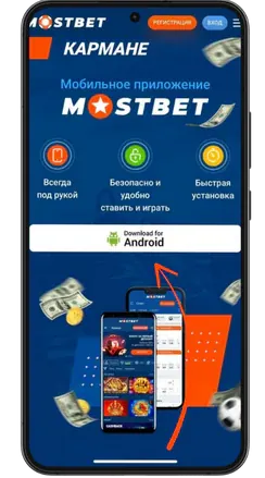 Загрузка APK-файла приложения Мостбет для Android