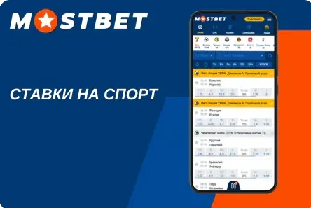 Линия футбола в Мостбет: матчи и коэффициенты в букмекерской конторе Mostbet